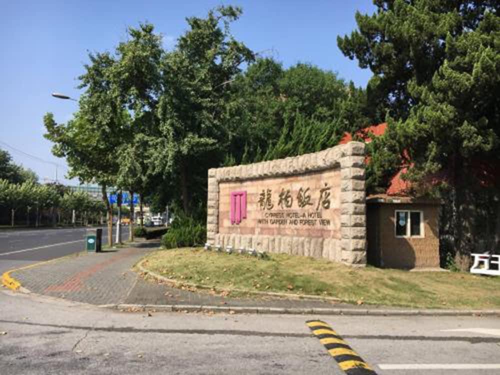 Cypress Jin Jiang 4* Shanghai